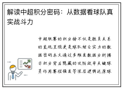 解读中超积分密码：从数据看球队真实战斗力