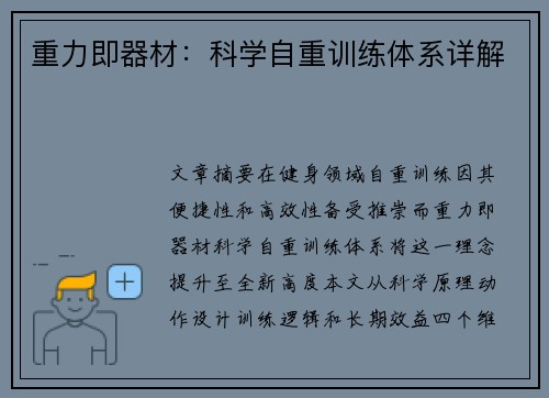 重力即器材：科学自重训练体系详解