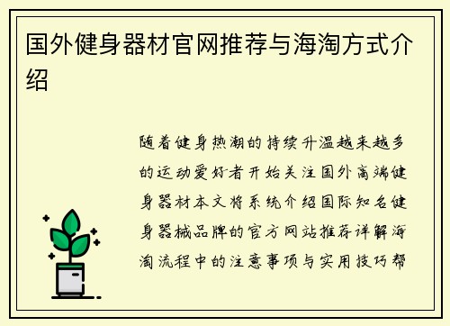 国外健身器材官网推荐与海淘方式介绍