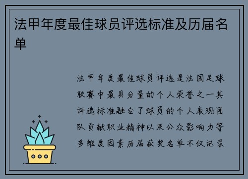 法甲年度最佳球员评选标准及历届名单
