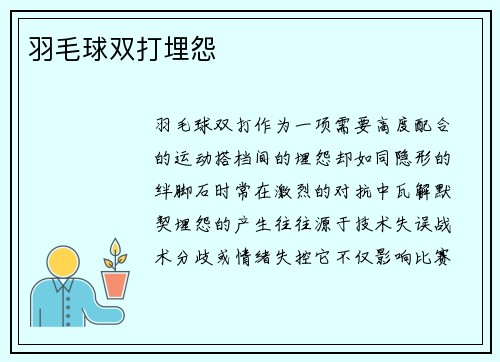 羽毛球双打埋怨