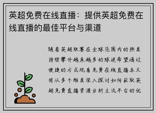 英超免费在线直播：提供英超免费在线直播的最佳平台与渠道